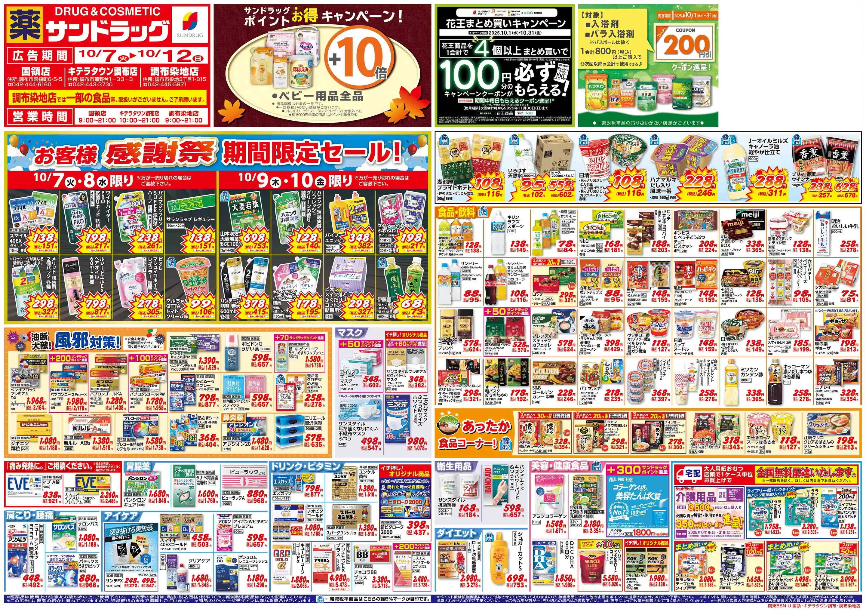 一部冬物用品早くもお値下げ！クリアランスセール開催中！MEGAドン・キホーテ西条玉津店のニュースまいぷれ 西条市