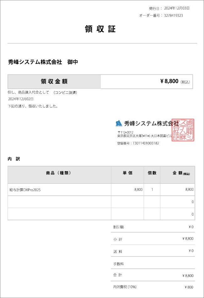 コンビニ決済の手数料はいくら？負担先の決め方も解説決済代行のSBペイメントサービス