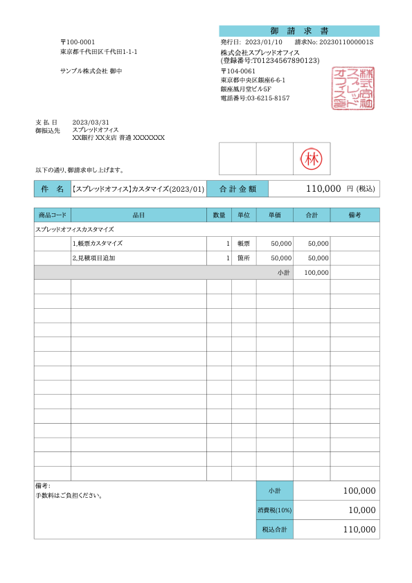 業務委託向け 請求書テンプレート無料配布 適格請求書対応- フリーランス 副業 業務委託 案件獲得メディア Workship MAGAZINE