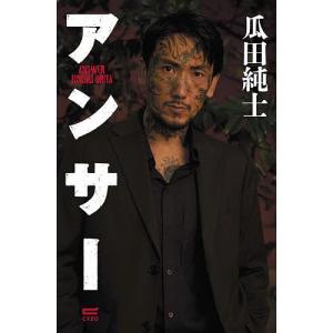 新宿情話 瓜田純士 ヤクザ 23歳 ヤクザ時代nero-tsumetaのブログ