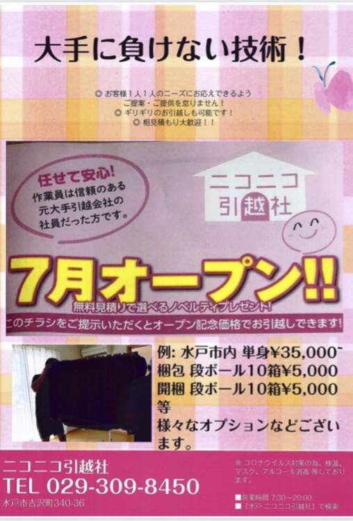 最新のお得な情報広島の引越し最安値に挑戦中！見積もり無料！広島県広島市の引っ越し業者・リサイクル業者・ヒカリテック広島引越 センター・リサイクルショップエンゼル