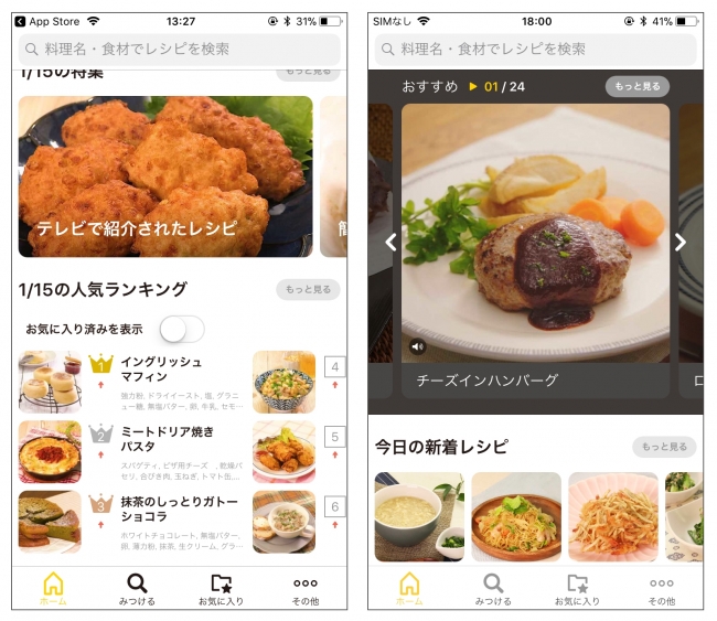 デリッシュキッチンがショートカット 3D Touch とウィジェット追加・閲覧に対応 iOS版アプリスマホサポートライン