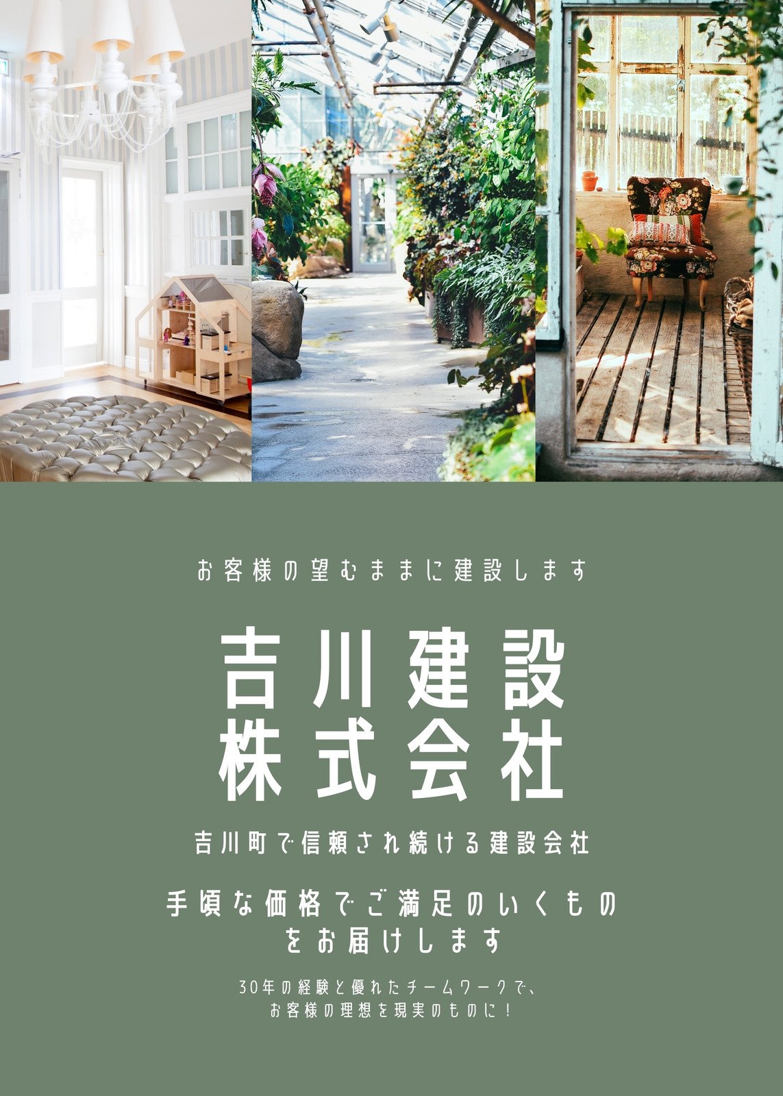 ポスター・チラシ建設現場へGO！