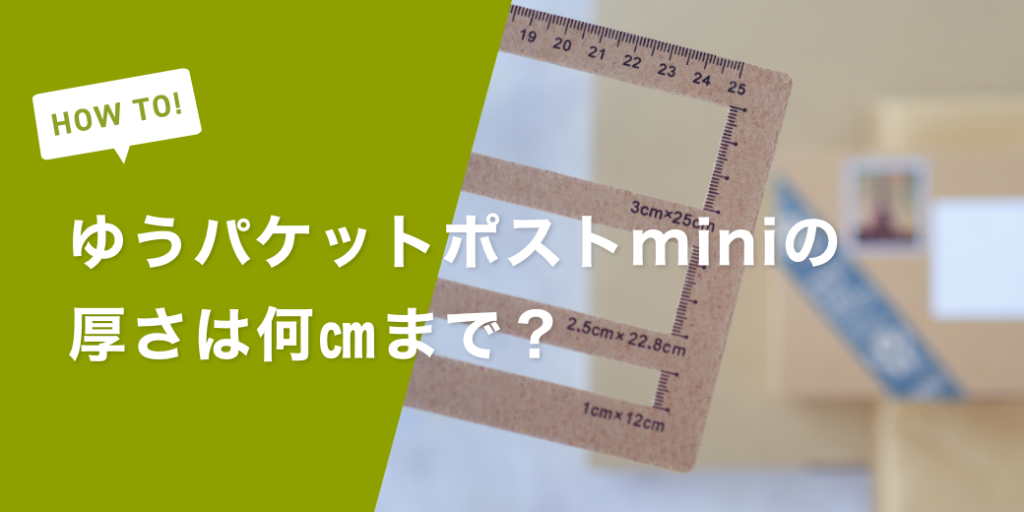 ゆうパケットポストmini やってみた！THE TIGERS FOREVER