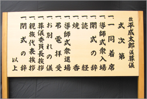 サインスタンド 看板 メッセージポールパネル付き 葬儀施設デザイン の物干しの通販、階段や玄関の手すりの通販サイト