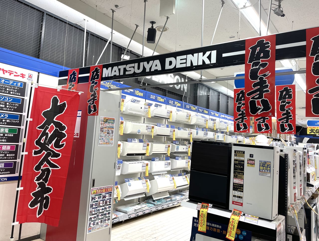マツヤデンキ - Wikiwand