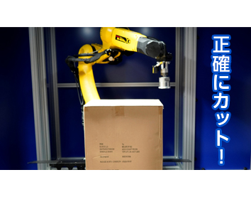 人手に頼っていた重筋作業を改善 段ボールケース開梱・取出し装置 ニッコーイプロスものづくり