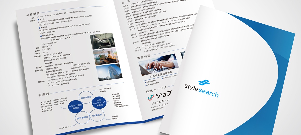 会社案内パンフレット デザイン・印刷例 北九州市戸畑区の工事会社 北九州市 デザイン作成・印刷 ウェイブ