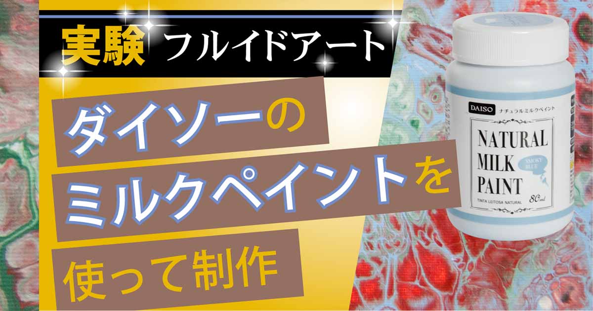 100均ペンキを使った色塗りテクニック！DIY作品の出来はペンキで決まるPrettyOnline