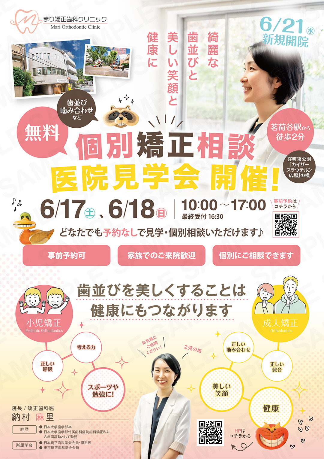 にしむら歯科 オープン内覧会開催！ – にしむら歯科医院徳島・阿波市笑顔をつくるはいしゃさん
