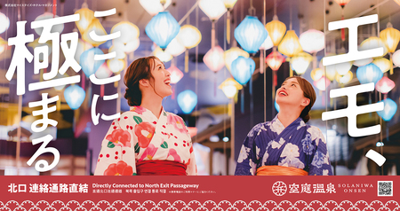 空庭温泉 OSAKA BAY TOWER」のCM公開！ アバンギャルディアバンギャルディオフィシャルファンクラブ“avalandアバランド”