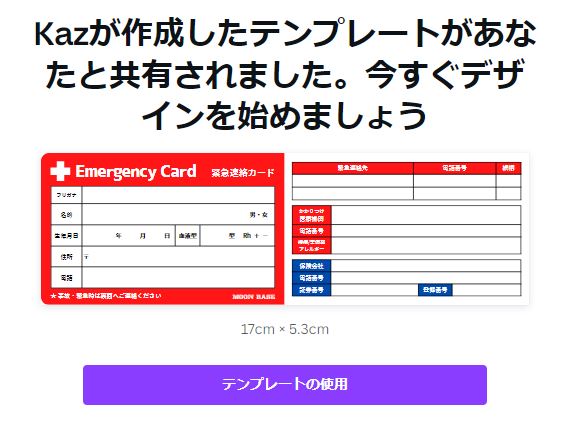 エマージェンシーカード発売中！カーデックス株式会社