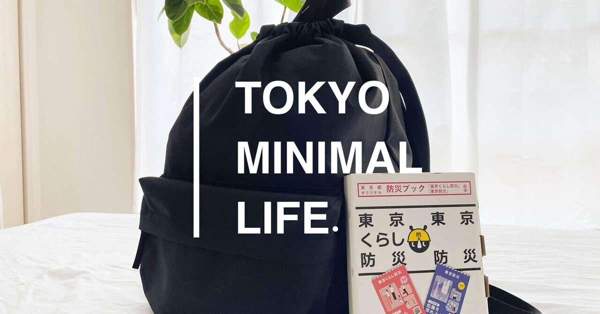 リニューアルした「無印の防災セット」の中身は？サイズ違いの3種を開封レビュー！kufura クフラ 小学館公式