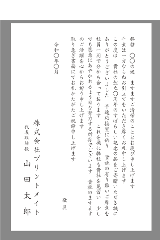 おみやげのお礼 贈答お礼メール例文