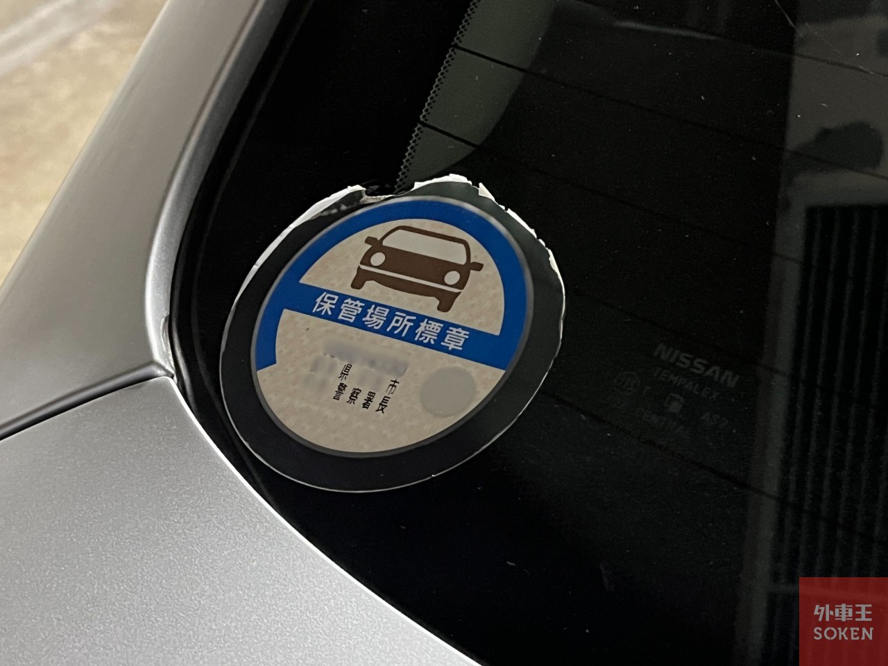 普通車の車庫証明を取るために必要な書類は？福岡 小池行政書士事務所