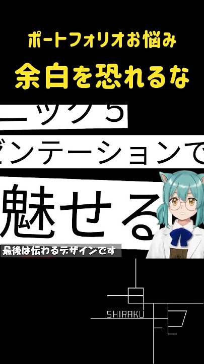 👈他の投稿はコチラ！ポートフォリオ作成時の落とし穴5選ポートフォリオは、自分のスキルや魅力を伝える大事な武器です🔥でも作り方を間違えると、作品の魅力が伝わらずスルーされてしまうことも😨 そこで今回はポートフォリオ作成時の落とし穴を5つご紹介