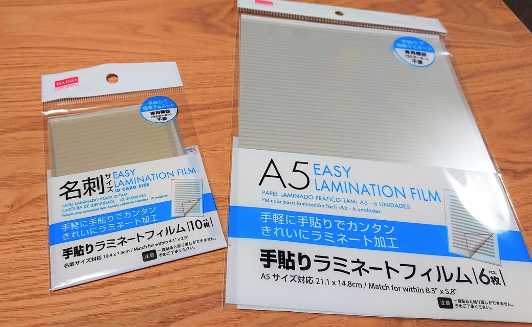 100均ダイソー 手貼りラミネートフィルムの貼り方