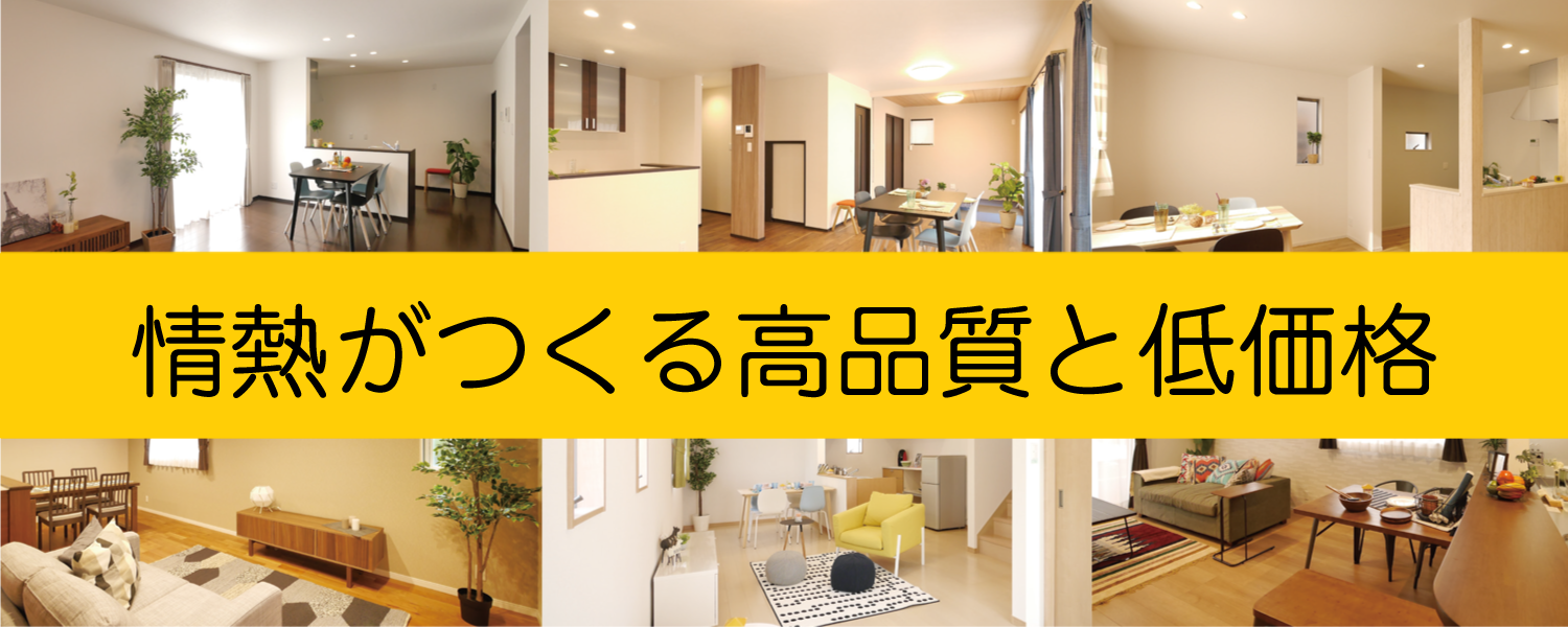 ニコニコ住宅米子店 新開1.5階建て中央建設株式会社