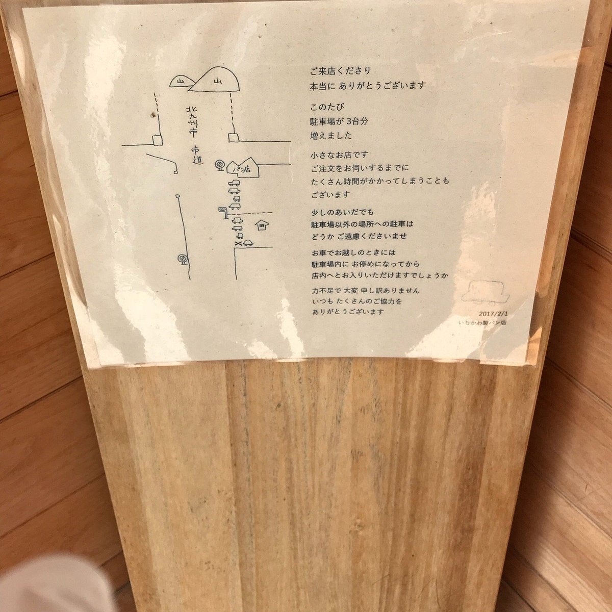 いちかわ製パン店 小倉南区 パン屋- Retty レッティ