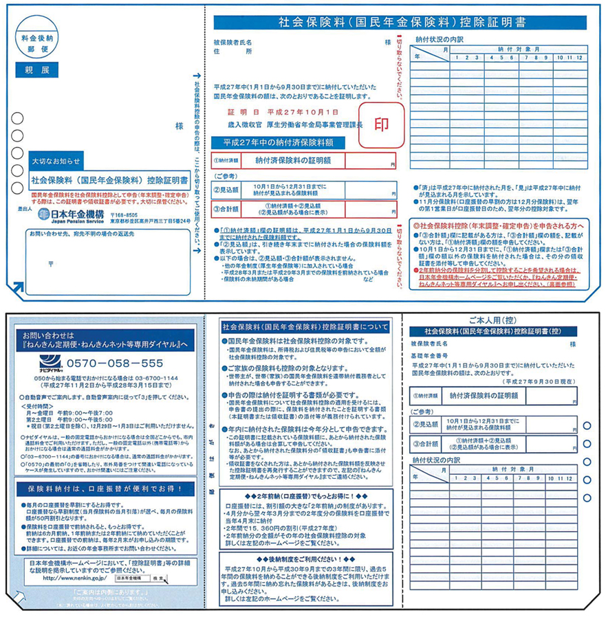 年末調整 様式が大幅に変わった2年前納者の国民年金保険料控除証明書労務ドットコム