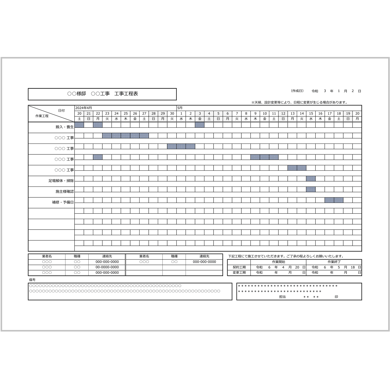 工程表をエクセルで作ろう！作り方を画像付きで丁寧に解説クラフトバンクオフィス