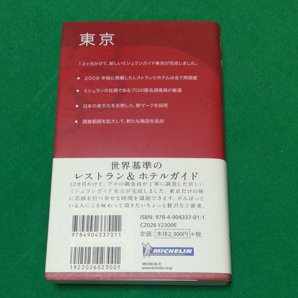 最新「ミシュランガイド」のフランス版に登場した「緑のクローバー」の意味とは？TABI LABO