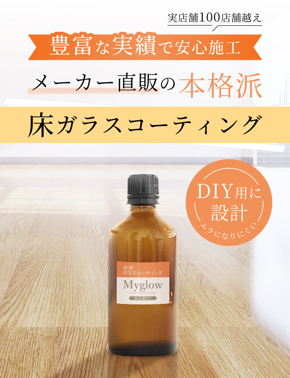 グラスヴェール フロアコーティング ガラスコーティング 100ml 約24畳 楽天市場 フローリング ガラスコーティング剤 グラスヴェール フロア コーティング 100ml 約24畳用 フロア コーティング 新生活 引越し フローリング 床 掃除 大掃除 保護 ガラスコーティング