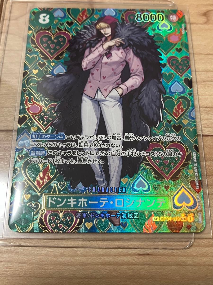 ドンキホーテ・ロシナンテ SR☆ スーパーレアパラレル星1 の買取価格&販売価格の相場や「第10弾 王族の血統」当たりカード『ロシナンテSRパラレルOP10-072 』