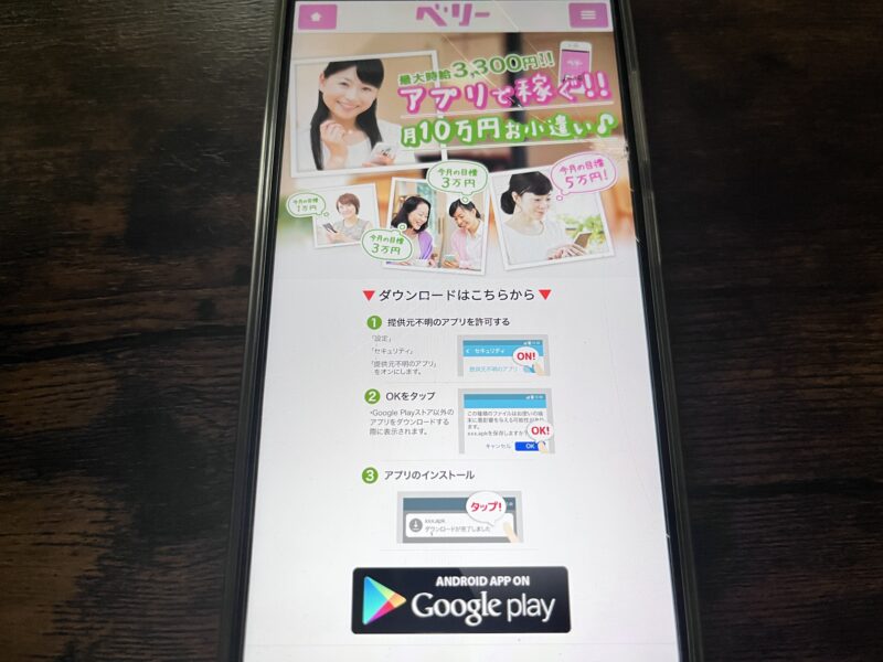 高収入 主婦に人気のスマホ副業アプリチャットレディ、メールレディ募集中ベリ