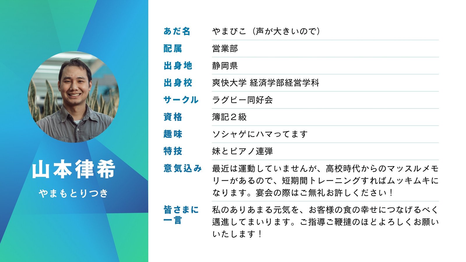 パワポで自己紹介スライドを簡単に作る方法とデザイン例TschoolBANK 作～るバンク