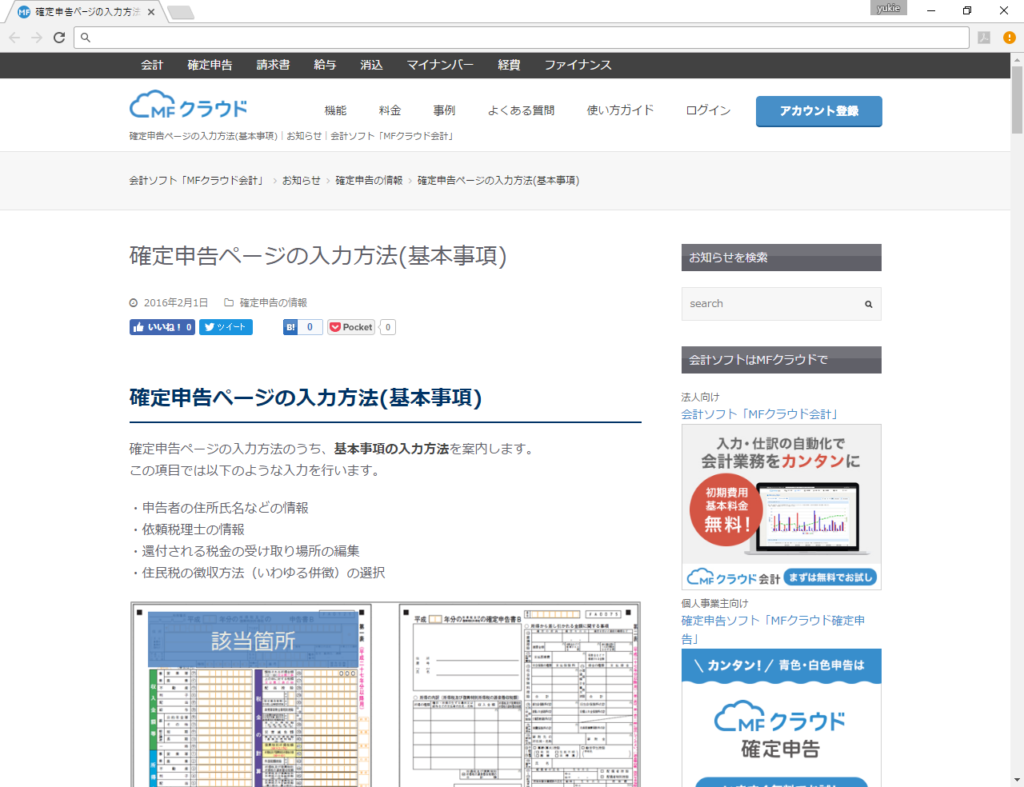 クラウド会計「freee」、仮想通貨の確定申告をサポート--2月上旬に提供予定 - CNET Japan
