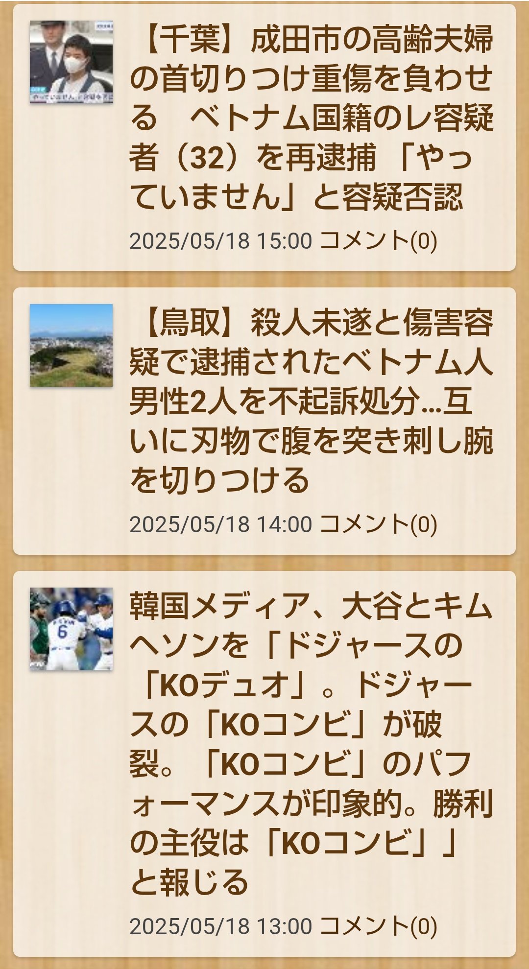 保守速報 - SearchX