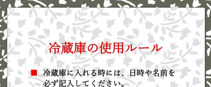 職場の冷蔵庫の中は、定期的にチェックしないと大変なことになる。わたしたちの転職
