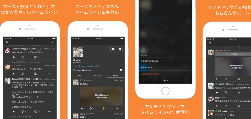 Android用「マストドン」アプリ「Tusky」の利用方法とエラー対策