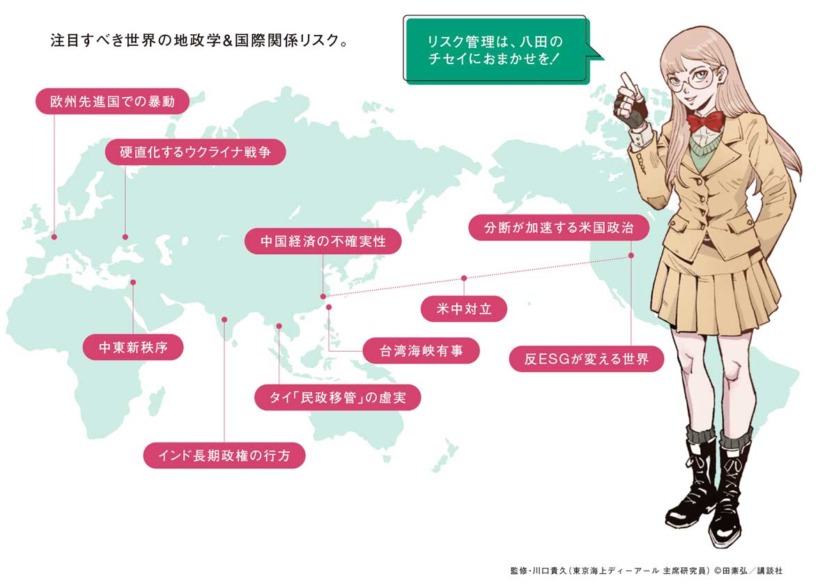 20万部突破！ 世界を見る視野がぐっと広がる「地政学」の入門書『13歳からの地政学』東洋経済の本