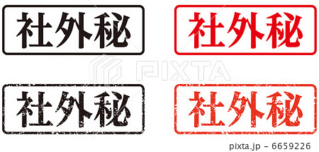 3分で完成 Wordで「社外秘」マークを作る方法田舎フリーエンジニアのワークログ