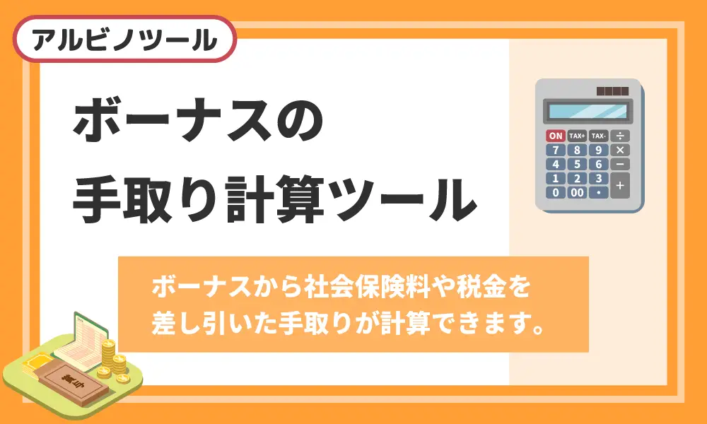 冬の賞与について知っておくべきこと - Genspark