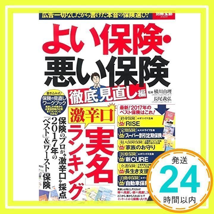 保険屋さんのイメージは本当に悪？〜命とお金を扱う唯一無二の味方〜りょーま@保険を100点満点に