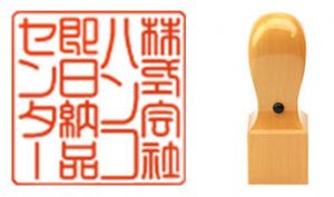 クリックスタンパーの使い方 無料で角印や丸印を作成無料で作成 電子印鑑の使い方