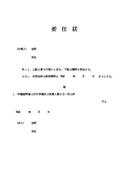 代理人の手続き＞委任状ってどう書けばいい？書き方を記入例付で解説