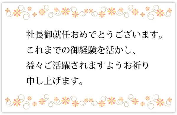昇進祝いの文例などメッセージカードや電報やお礼状を紹介