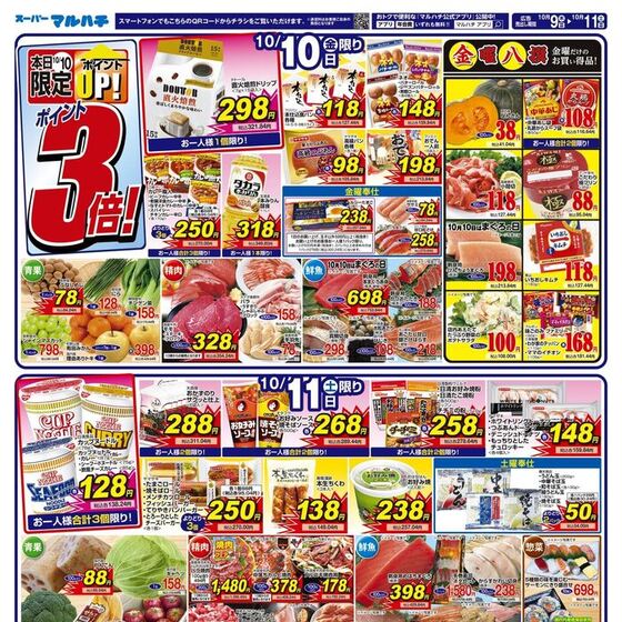 スーパーマルハチ 新大阪店のチラシ・特売情報トクバイ