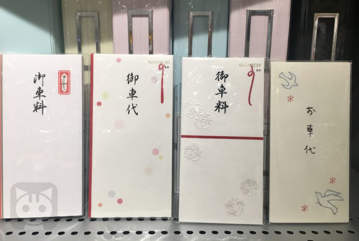 結婚式のお車代 封筒の選び方と書き方とアレンジをご紹介Le Crit ルクリ