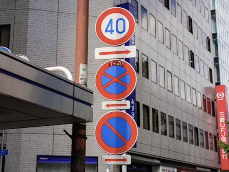 オーバーハング式「駐車規制系」標識の規制時間帯の表示方法の違い道路標識マニア