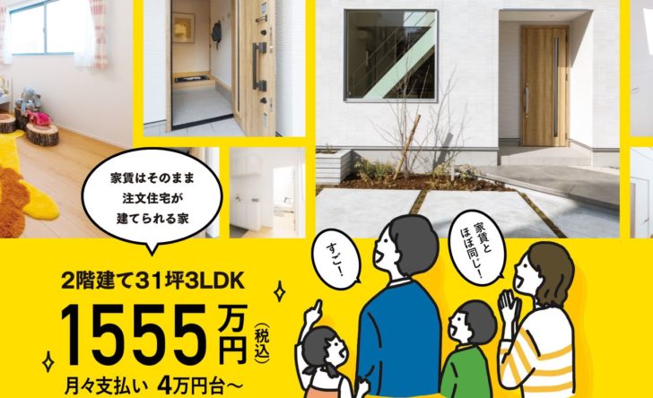 泉北ホーム 評判①「坪単価」 - 高気密・高断熱・長持ち・ローコストな家の施主ブログwith泉北ホーム