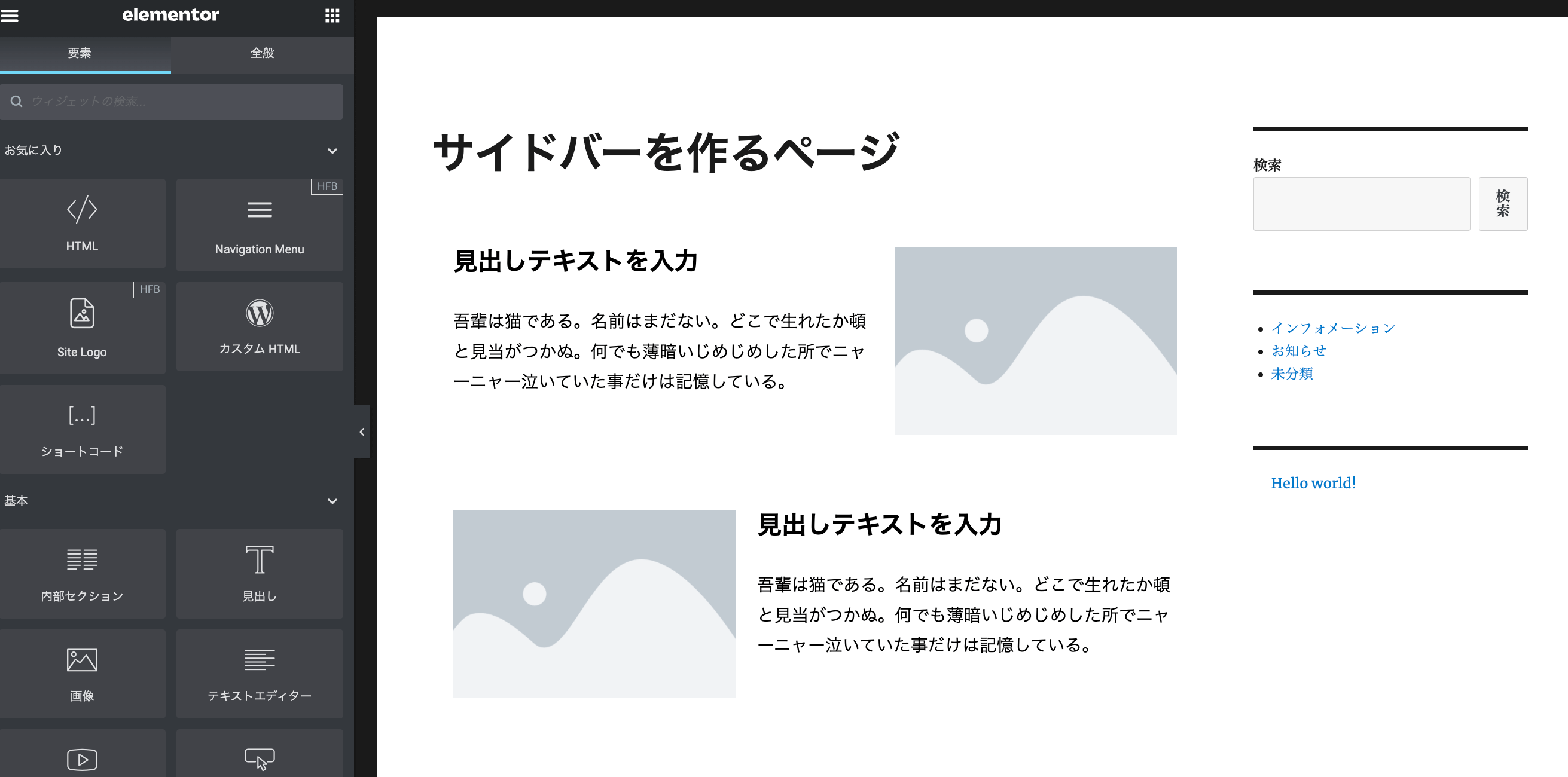 サイドバーとは？サイドバーを設置するメリットと書き方SEO対策なら株式会社ペコプラ