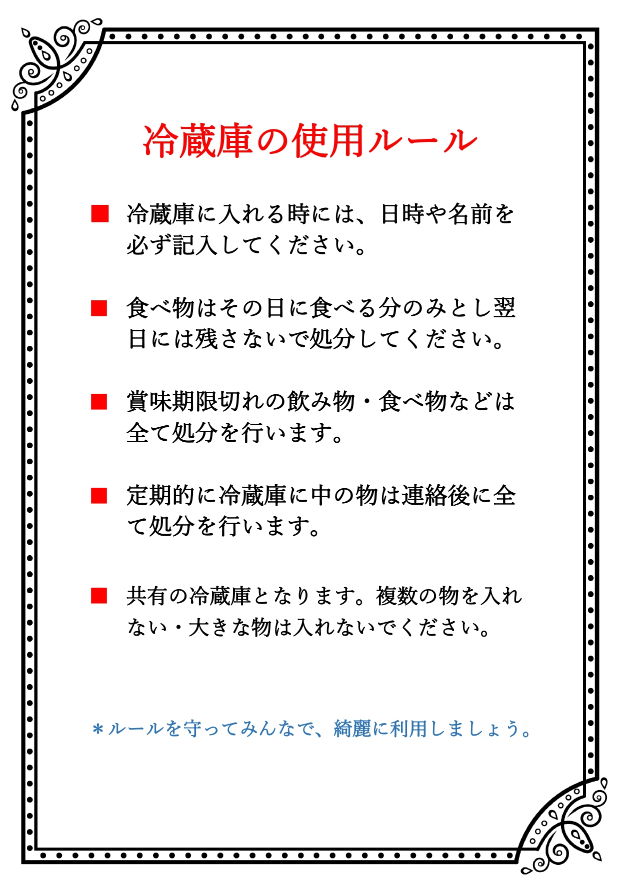 会社の冷蔵庫の張り紙に使えるおしゃれかわいい無料素材でお知らせしようテンプレボール