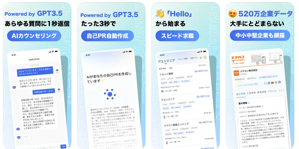 HelloBoss ハローボス の口コミ・評判！企業からスカウト来たりチャットでやり取りできる求人アプリ！アプリケーションプリーズ