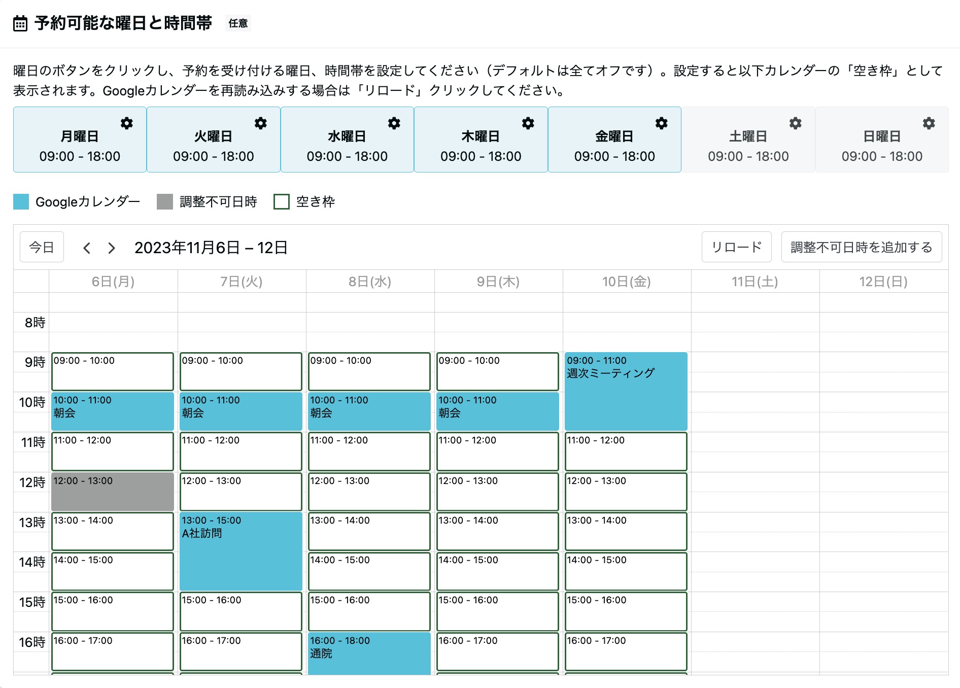 カレンダー予約機能で予約枠ごとに定員を設定する方法 – 採マネnext≫サポートサイト
