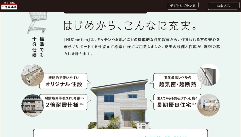 一条工務店の坪単価は60万〜100万円！30坪 35坪 40坪の総額費用を解説注文住宅の世界